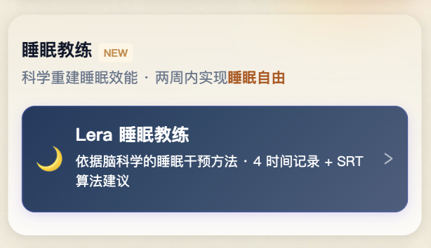 Dear Lera Sleep Coach product interface